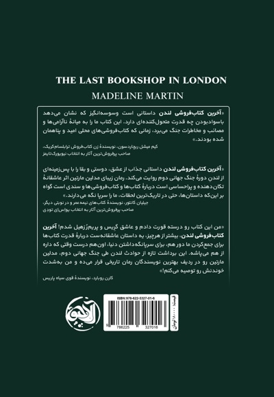 آخرین کتابفروشی لندن